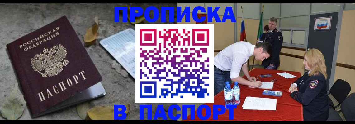 временная регистрация недорого в Омутнинске